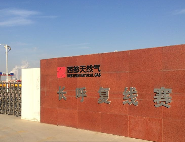 西部天然氣公司西氣東輸天然氣管道太陽能供電監控